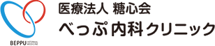 べっぷ内科クリニックバナー画像