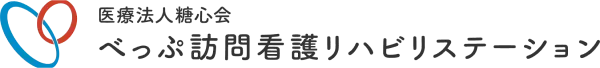 医療法人糖心会　在宅ケア部門