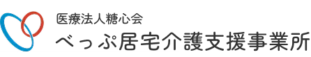 医療法人糖心会　在宅ケア部門